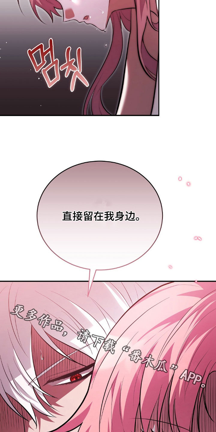 满屏美男我全都要漫画,第24章：留在我身边5图