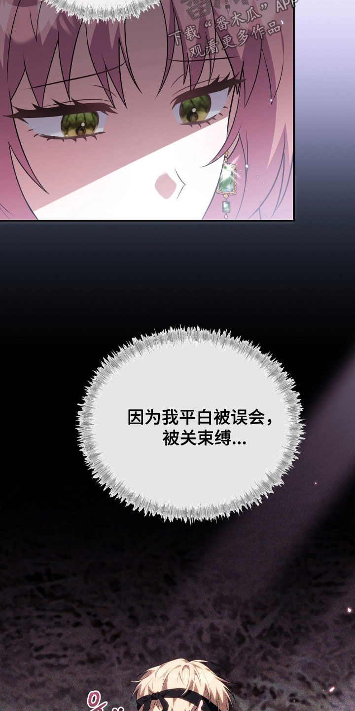 满屏美男我全都要漫画,第27章：故意栽赃？2图