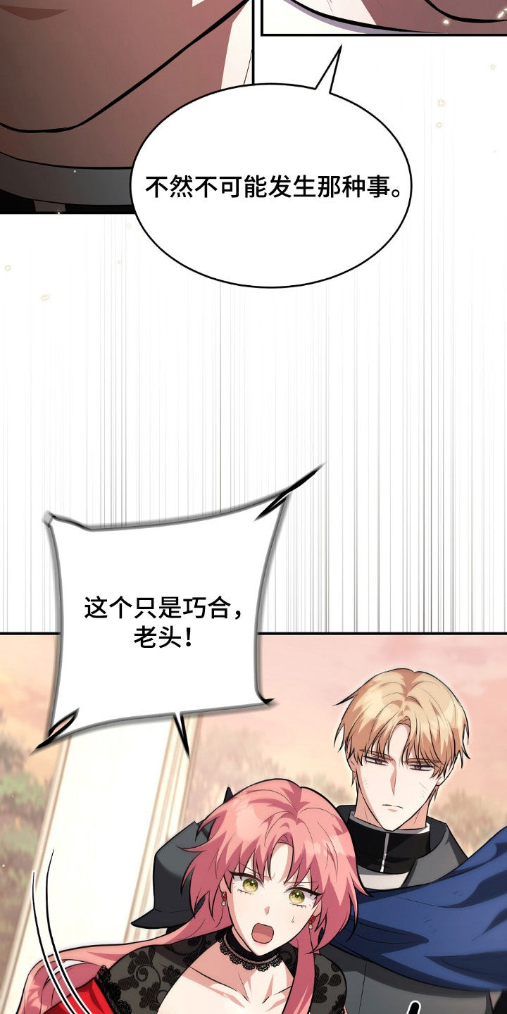 满屏美男我全都要漫画,第26章：误会4图