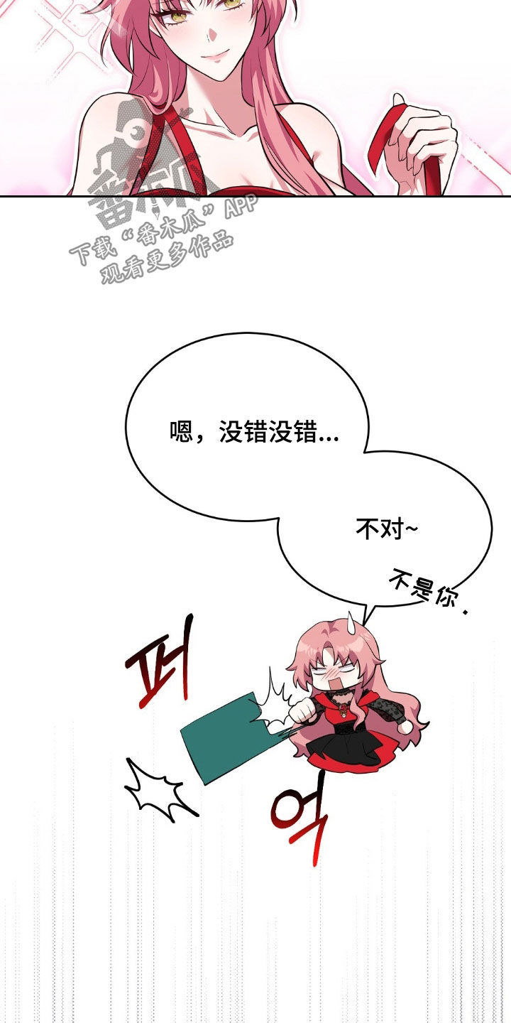 满屏美男我全都要漫画,第21章：反差2图