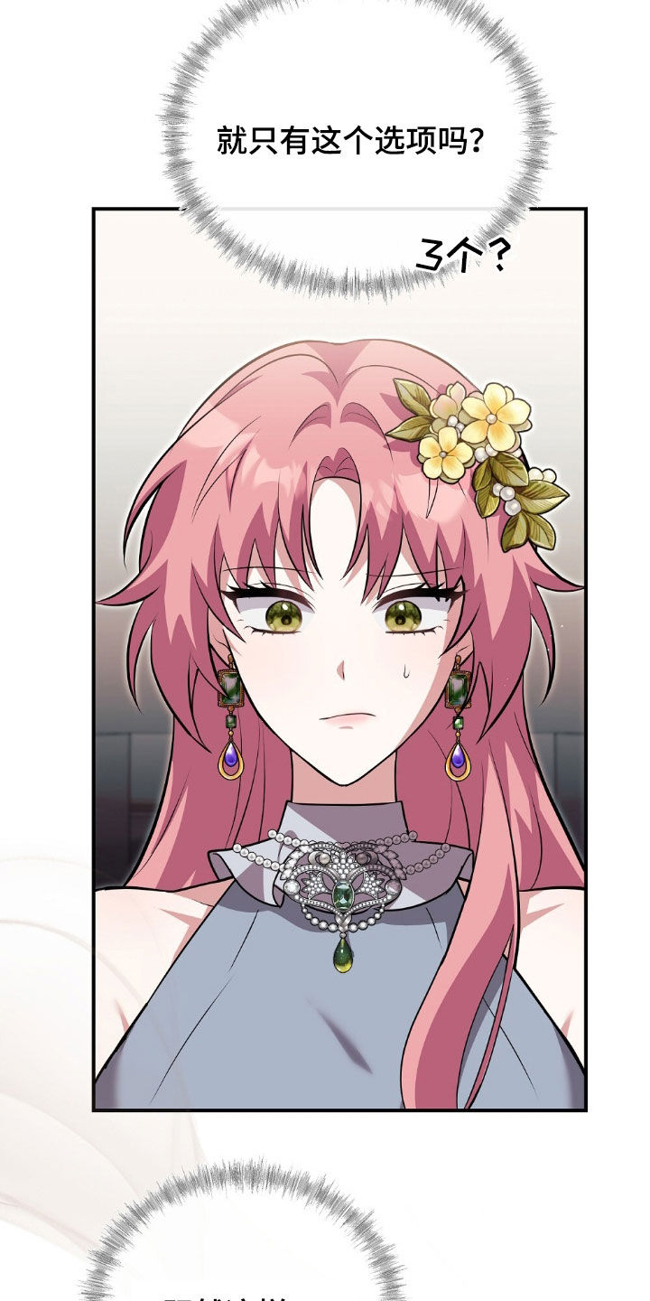 满屏美男我全都要漫画,第28章：请相信我3图