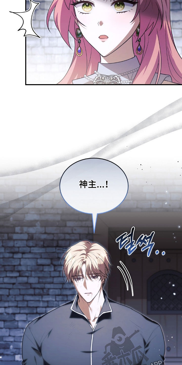 满屏美男我全都要漫画,第28章：请相信我5图
