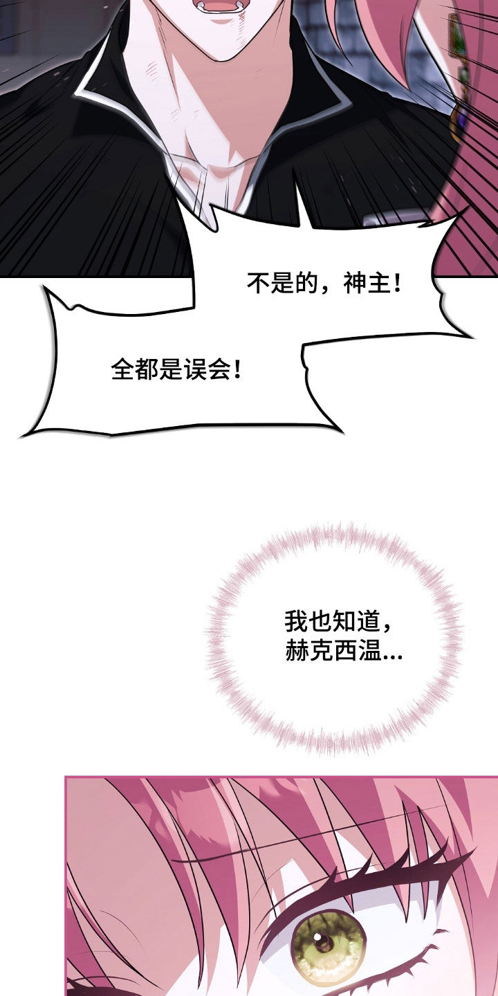 满屏美男我全都要漫画,第28章：请相信我2图