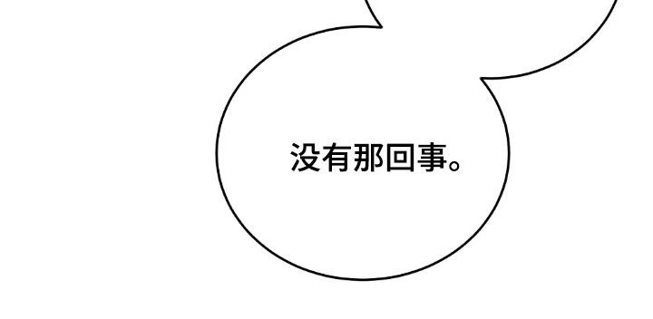满屏美男我全都要漫画,第25章：没有那回事1图