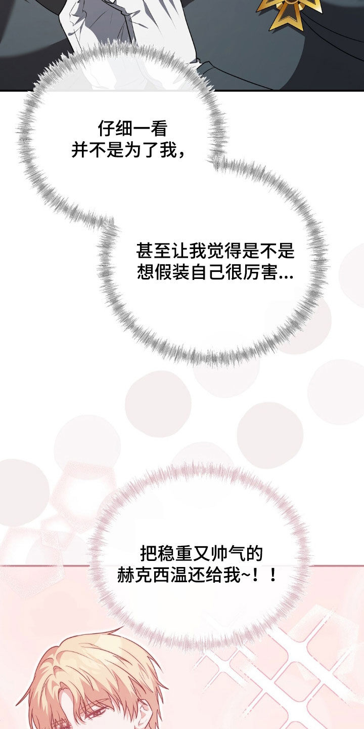 满屏美男我全都要漫画,第27章：故意栽赃？5图