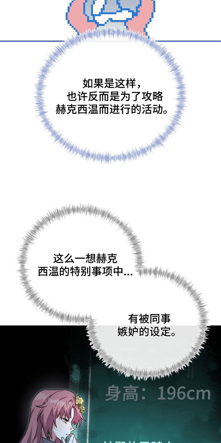 满屏美男我全都要漫画,第27章：故意栽赃？1图