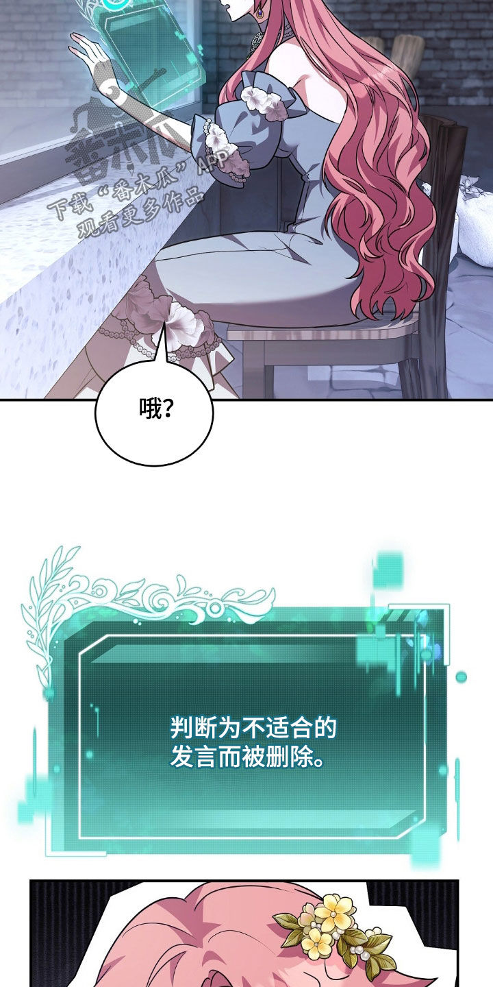 满屏美男我全都要漫画,第28章：请相信我4图