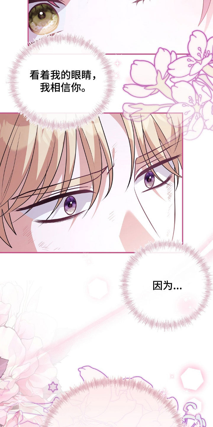 满屏美男我全都要漫画,第28章：请相信我3图