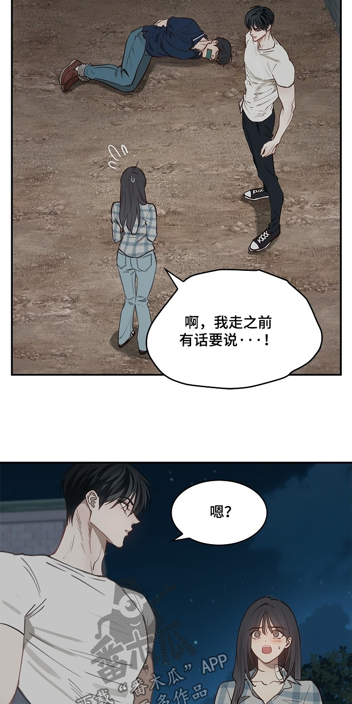 花是诱饵后续剧情漫画,第55章：我不会杀他4图