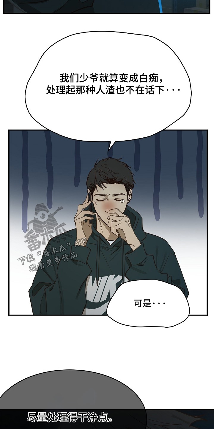 花是诱饵小说在哪看漫画,第57章：两年了4图