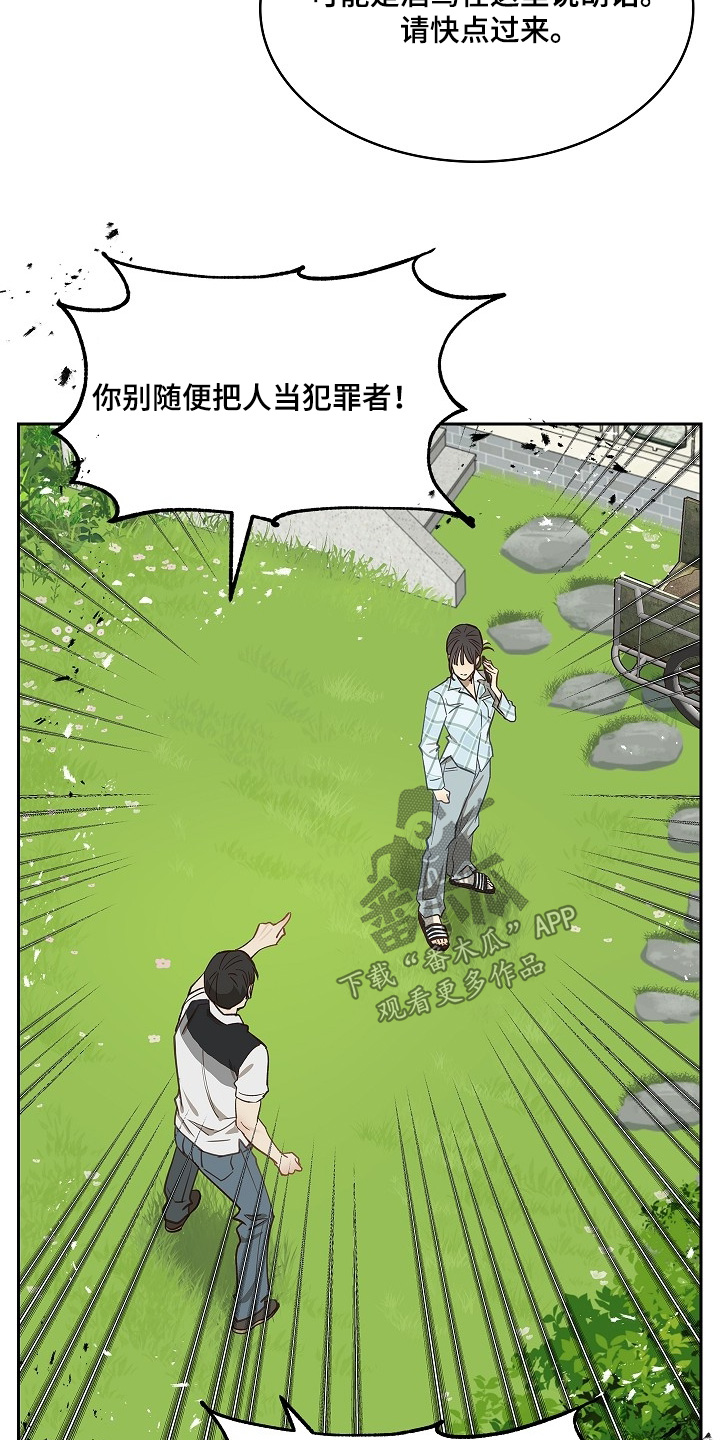 花是诱饵漫画,第51章：怎么回事4图