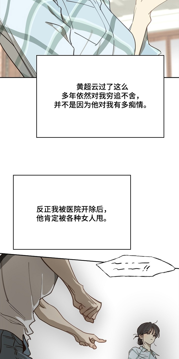 花是诱饵漫画,第51章：怎么回事1图