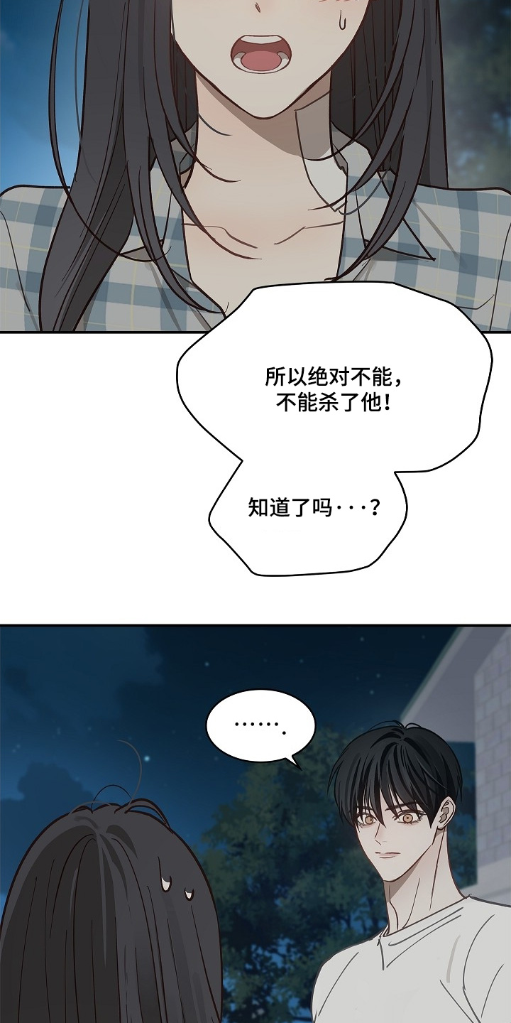 花是诱饵后续剧情漫画,第55章：我不会杀他1图