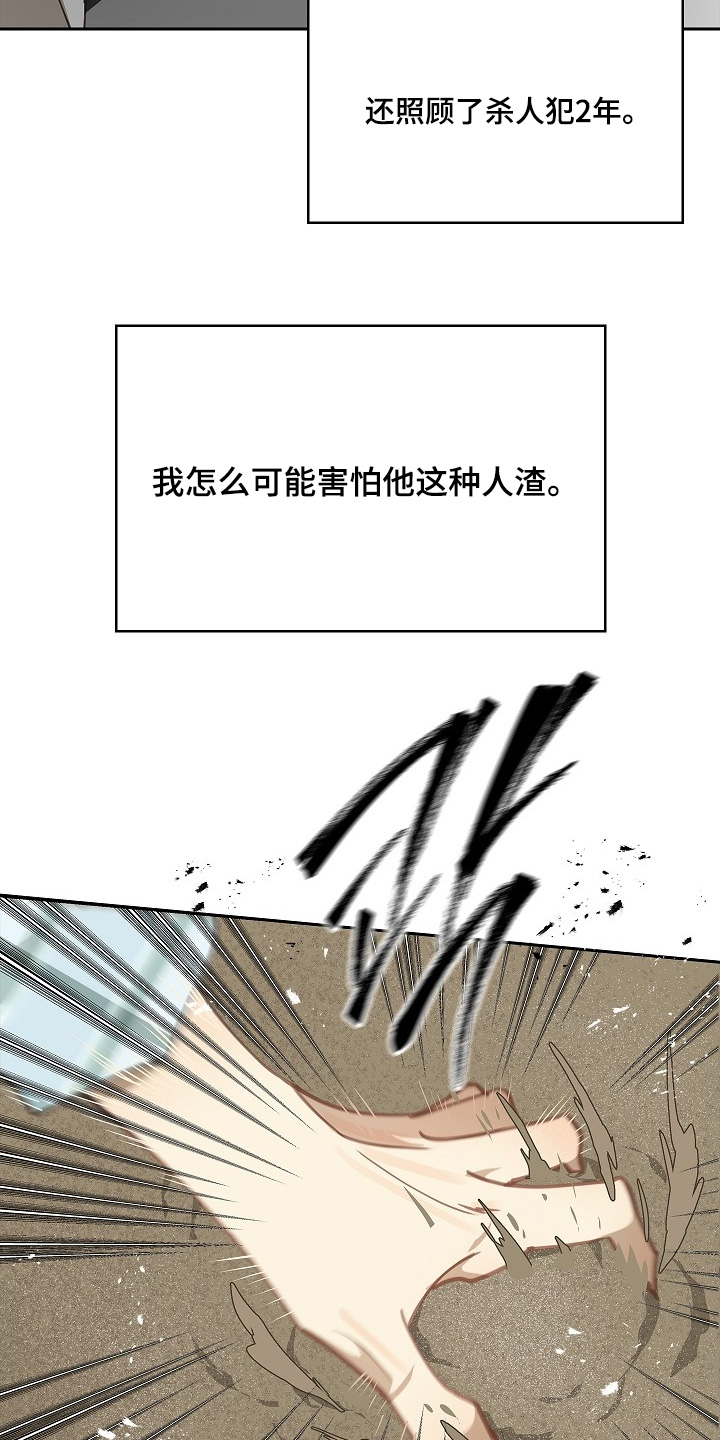花是诱饵漫画,第51章：怎么回事3图