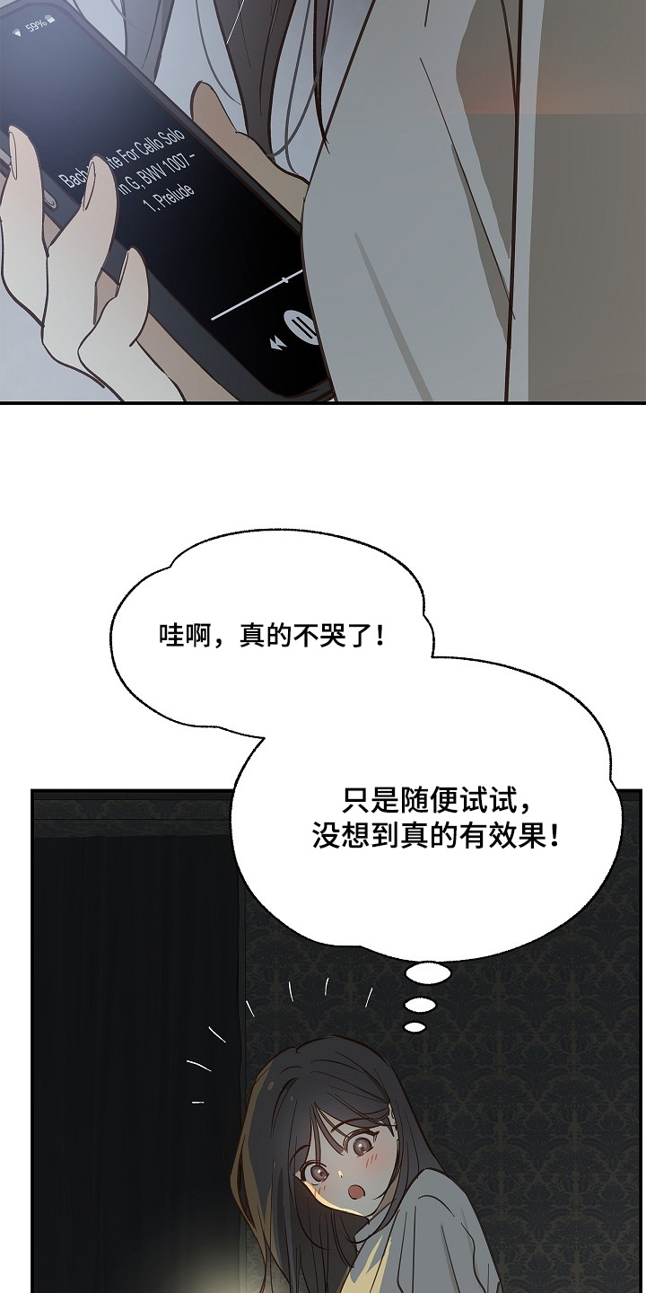 花是诱饵后续剧情漫画,第64章：哭了5图