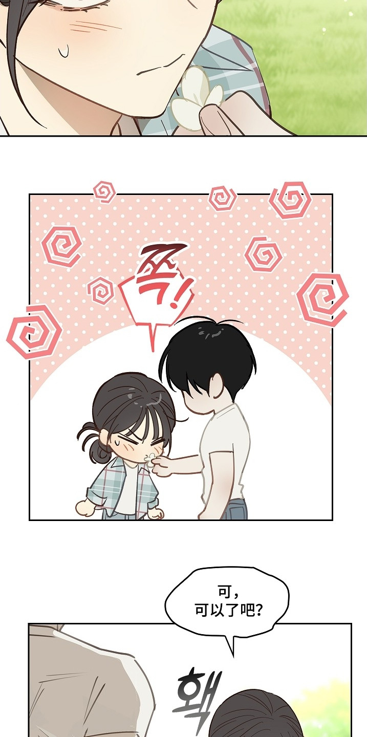 诱饵之花漫画,第59章：吃过几次1图