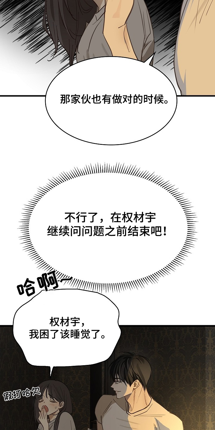 花是诱饵相关视频漫画,第63章：相遇的时候2图