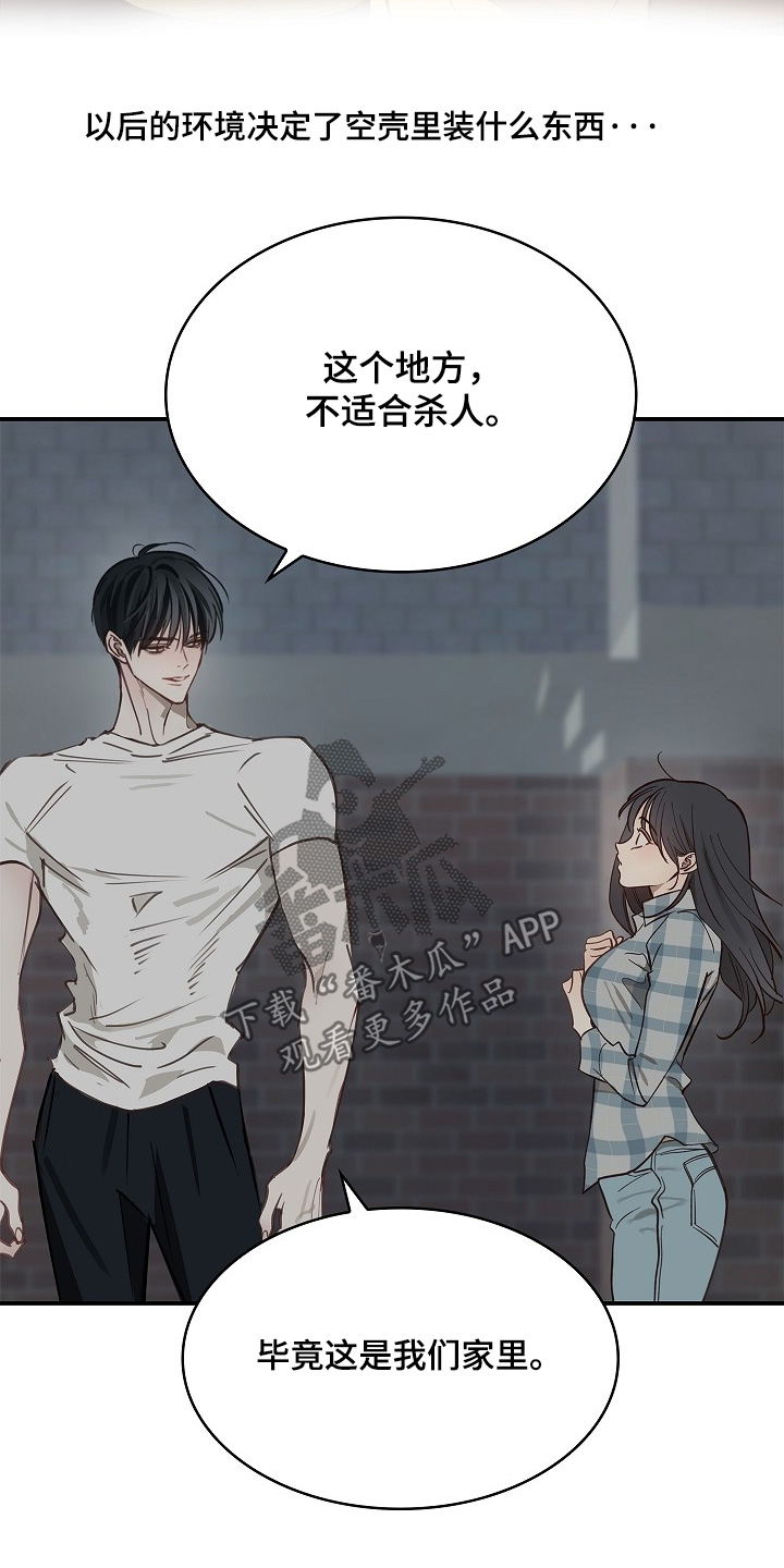 花是诱饵后续剧情漫画,第55章：我不会杀他5图