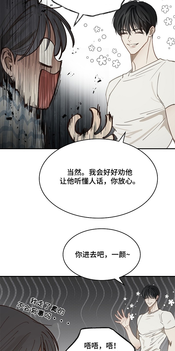 花是诱饵后续剧情漫画,第55章：我不会杀他2图