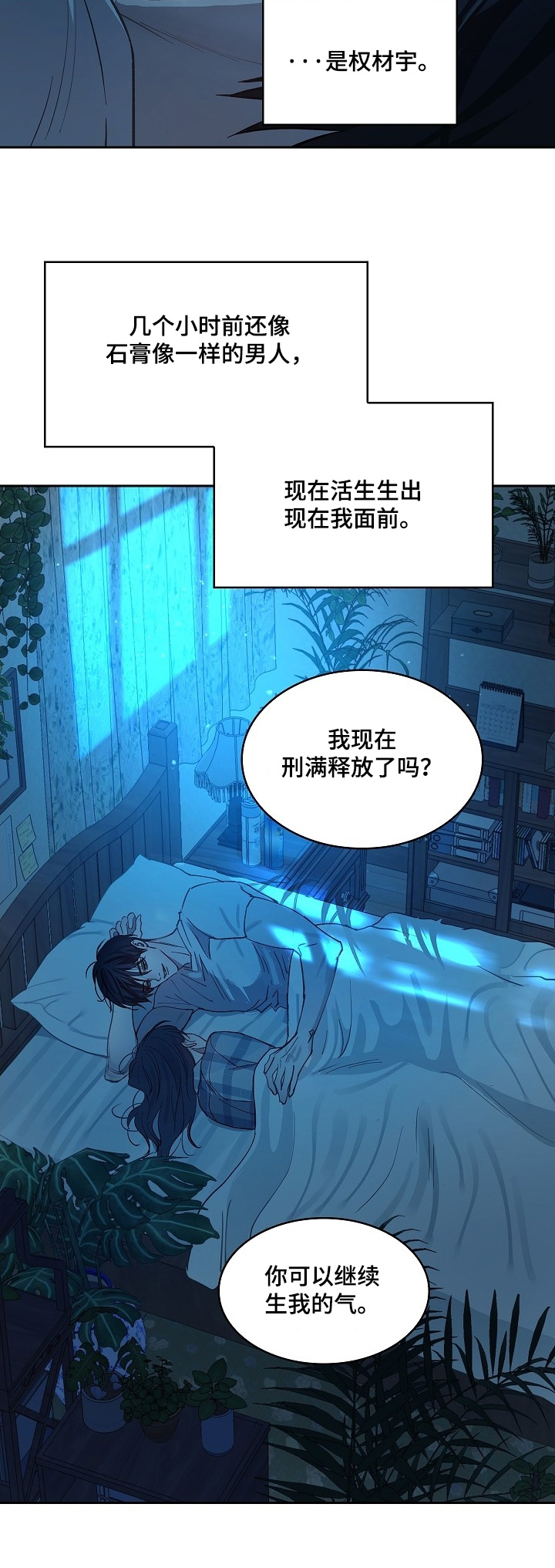 诱饵之花漫画,第53章：苏醒3图