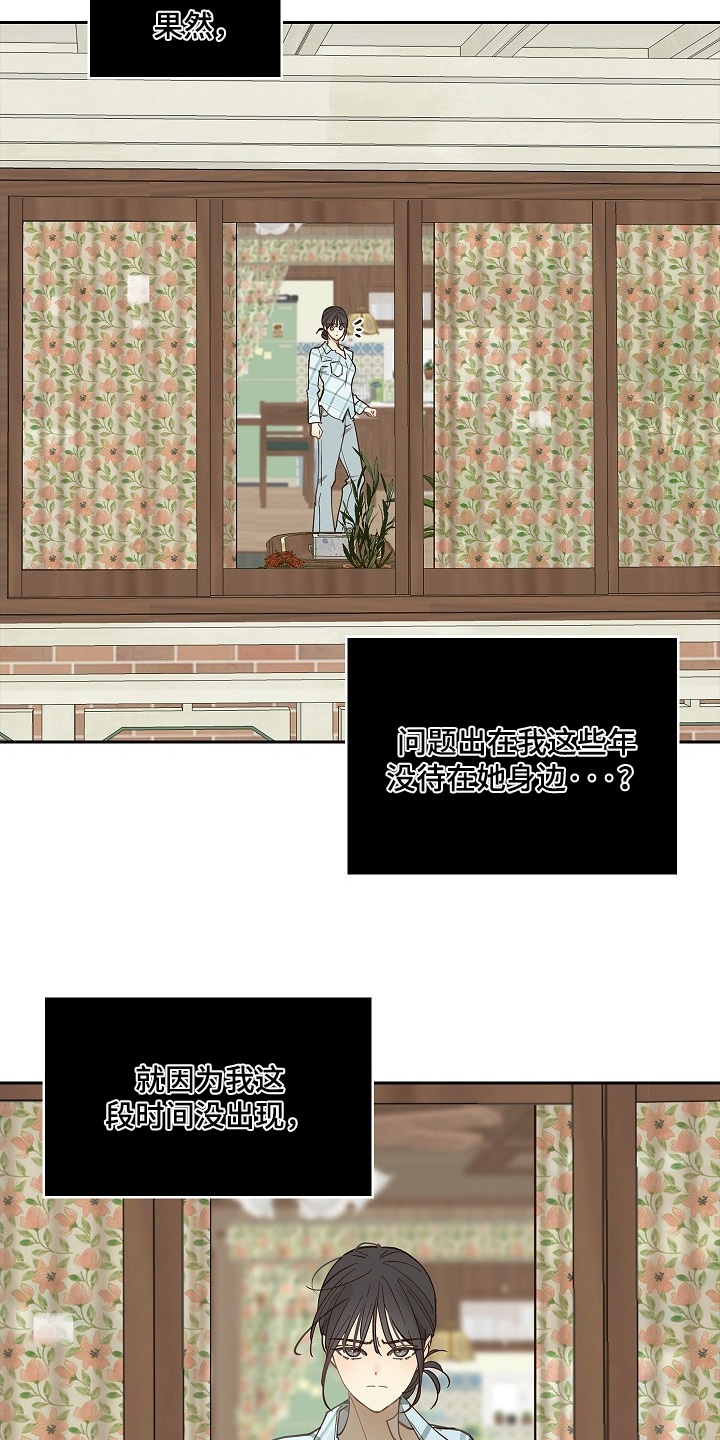 花是诱饵漫画,第51章：怎么回事2图