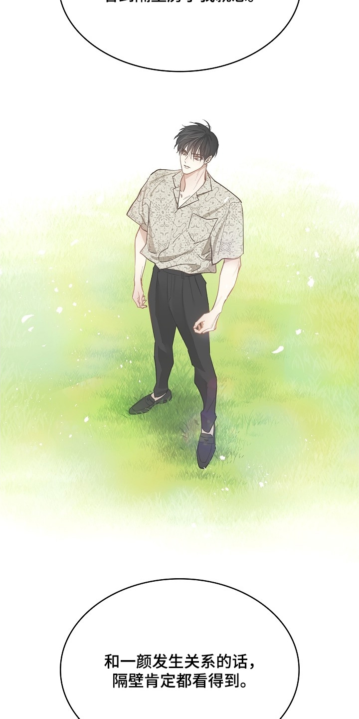 花是诱饵后续剧情漫画,第56章：你家在哪5图