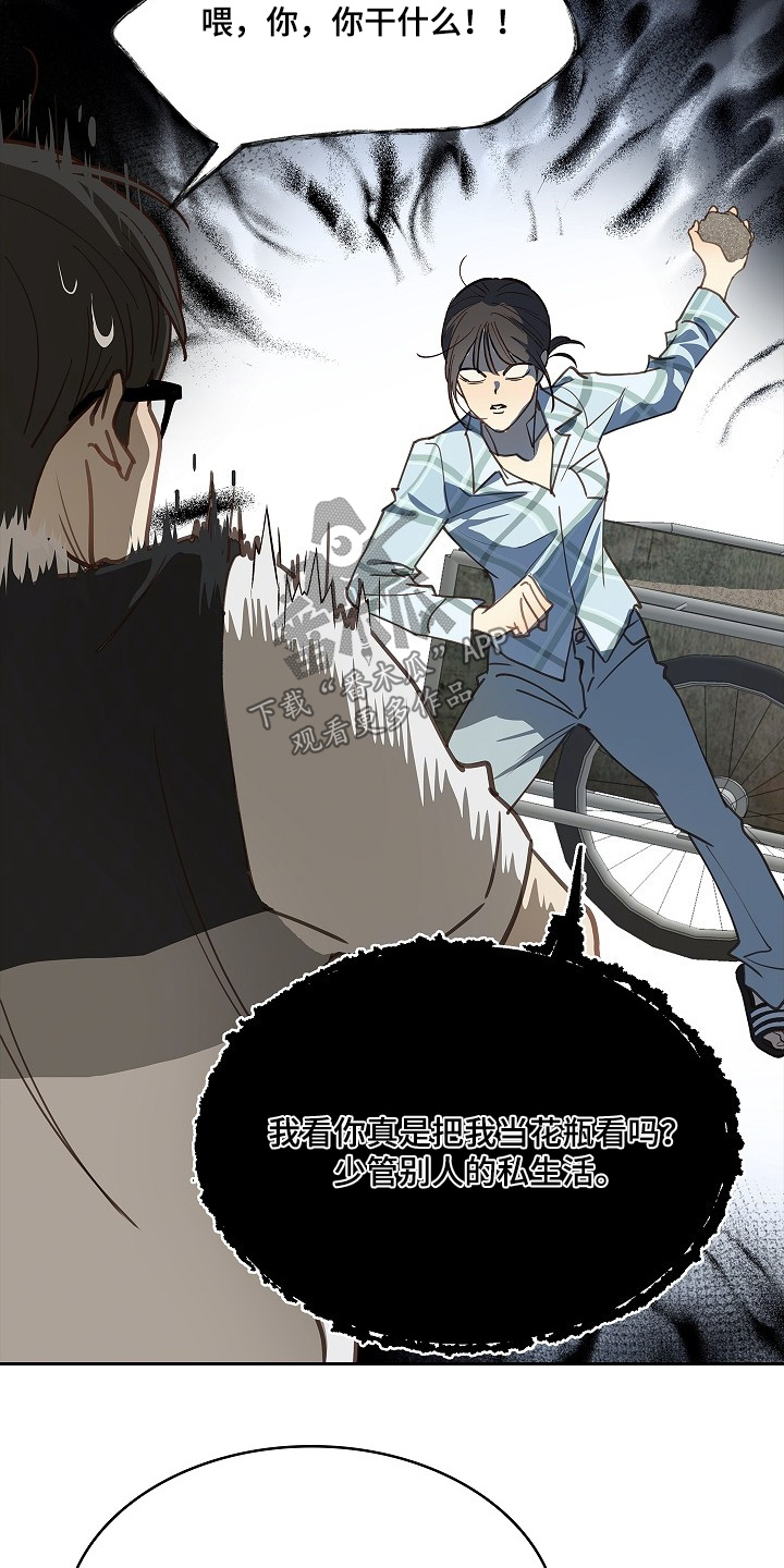 花是诱饵漫画,第51章：怎么回事5图