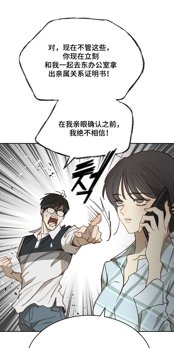 花是诱饵漫画,第51章：怎么回事2图