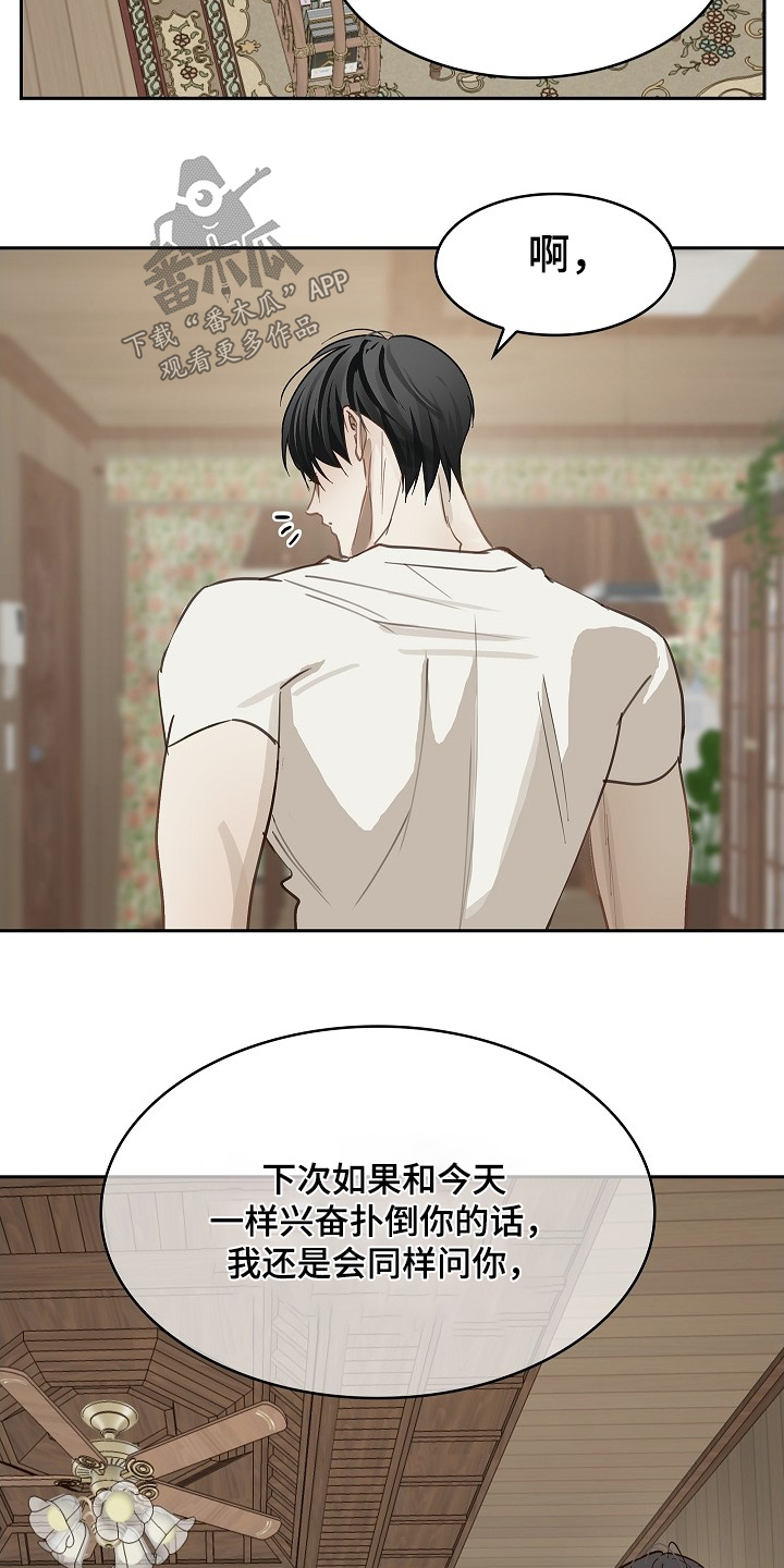 花是诱饵后续剧情漫画,第62章：逃过一劫3图