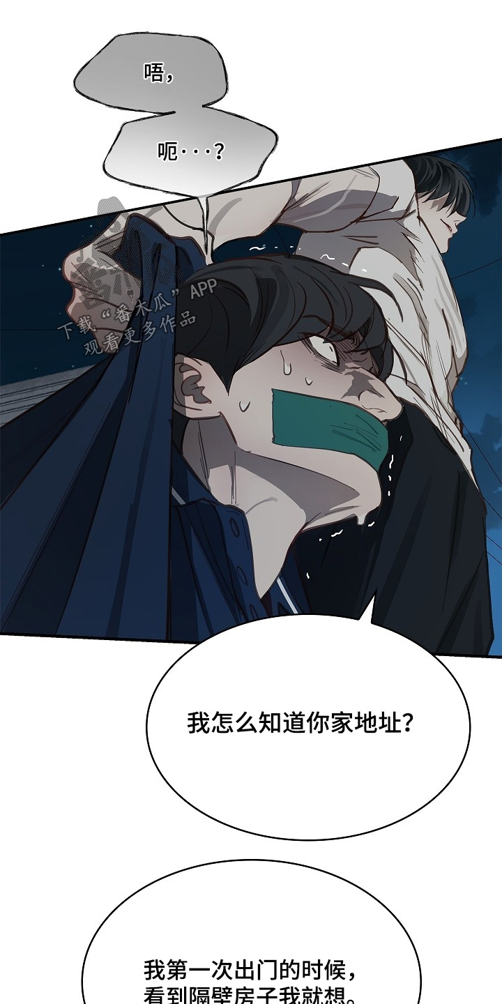 花是诱饵后续剧情漫画,第56章：你家在哪4图