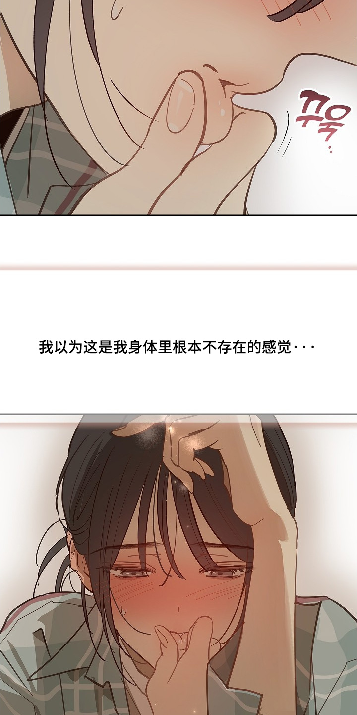 花是诱饵后续剧情漫画,第62章：逃过一劫4图
