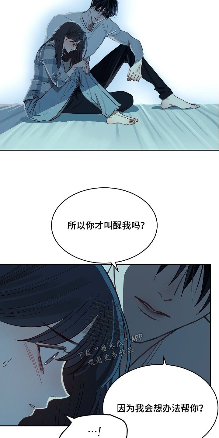 花是诱饵漫画,第54章：没事的1图