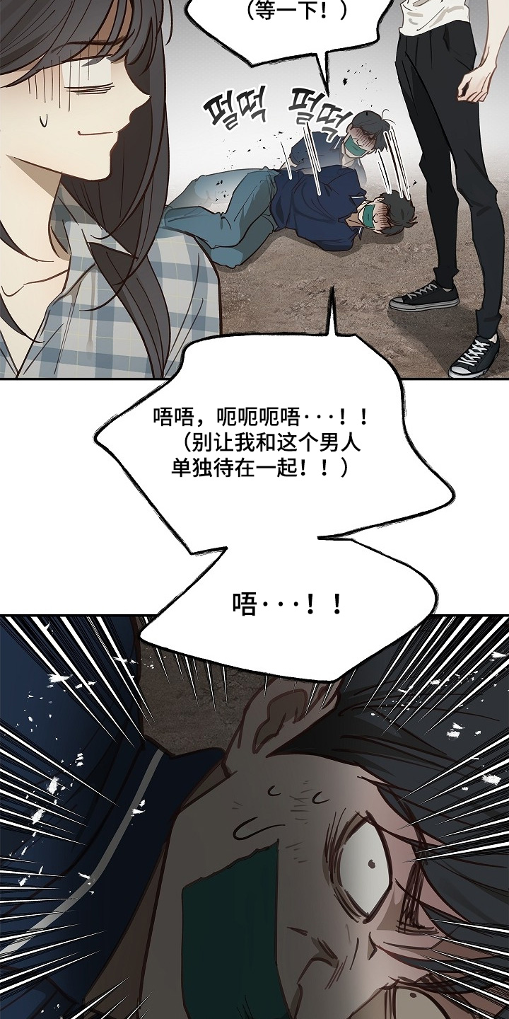 花是诱饵后续剧情漫画,第55章：我不会杀他3图