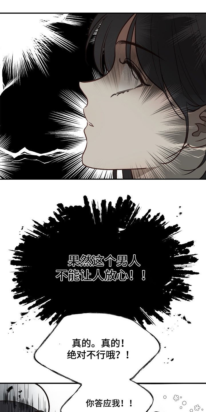 花是诱饵后续剧情漫画,第55章：我不会杀他1图