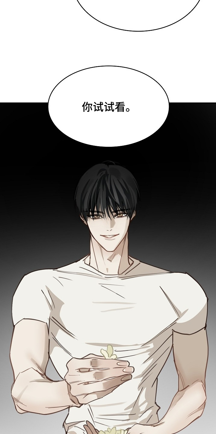 诱饵之花漫画,第59章：吃过几次4图