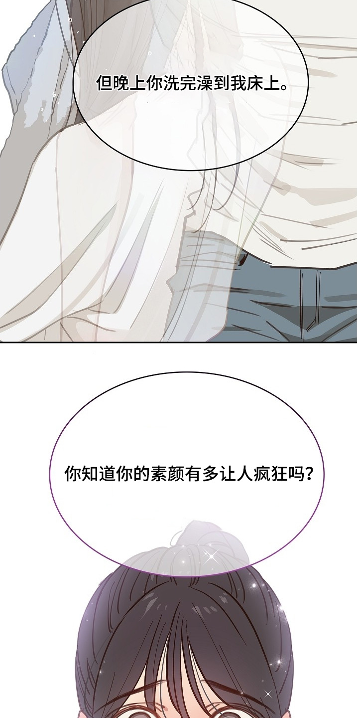 花是诱饵漫画剧情漫画,第58章：绑头发2图