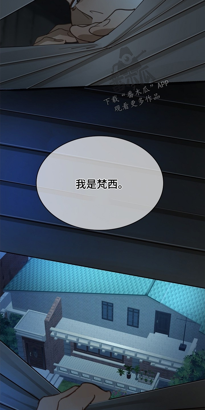 花是诱饵小说在哪看漫画,第57章：两年了2图