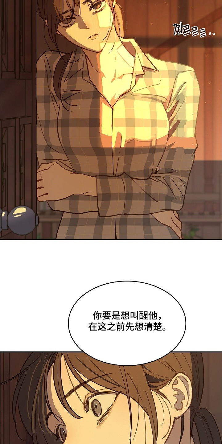 花是诱饵照片漫画,第52章：想清楚5图