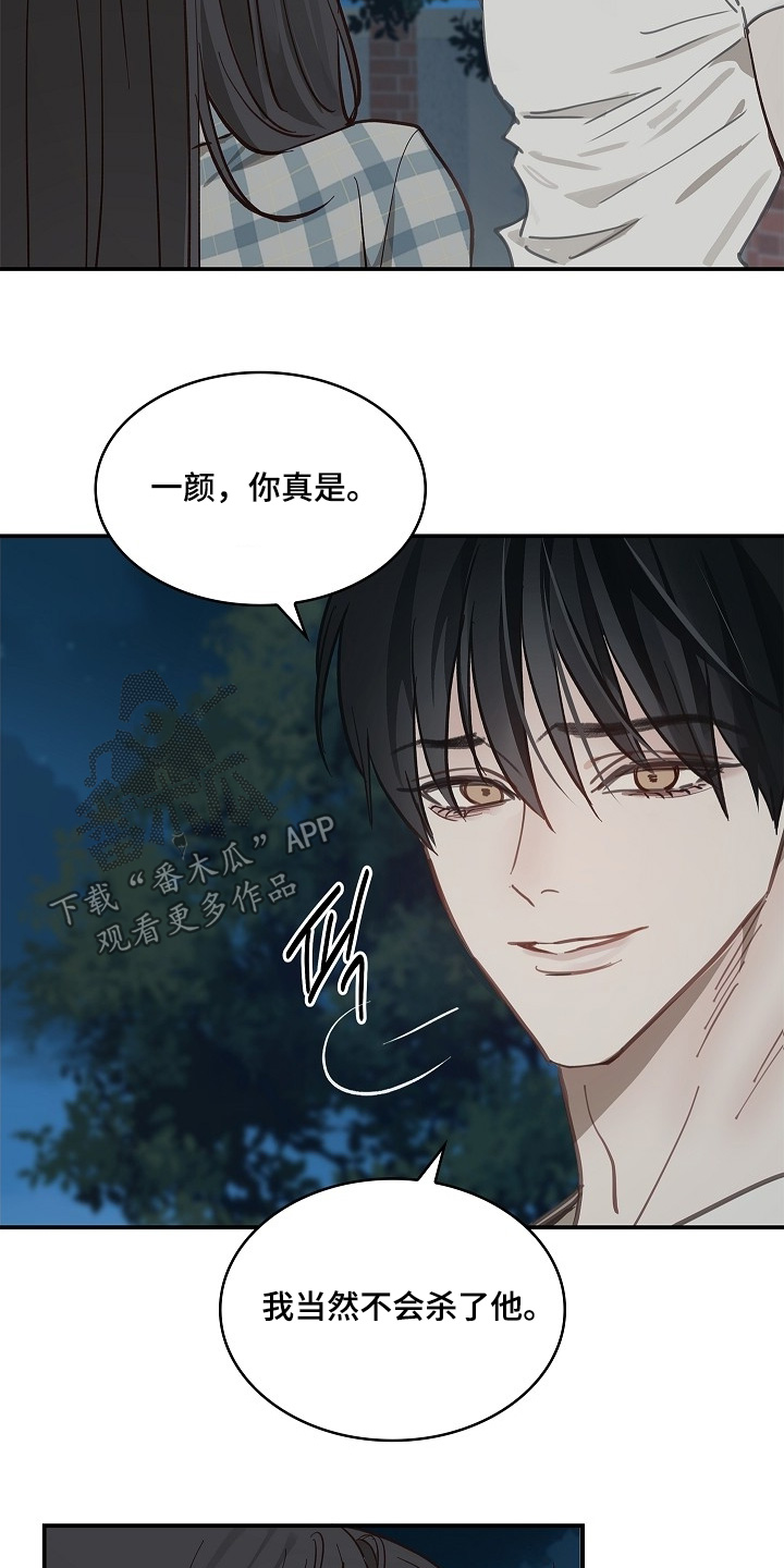 花是诱饵后续剧情漫画,第55章：我不会杀他2图