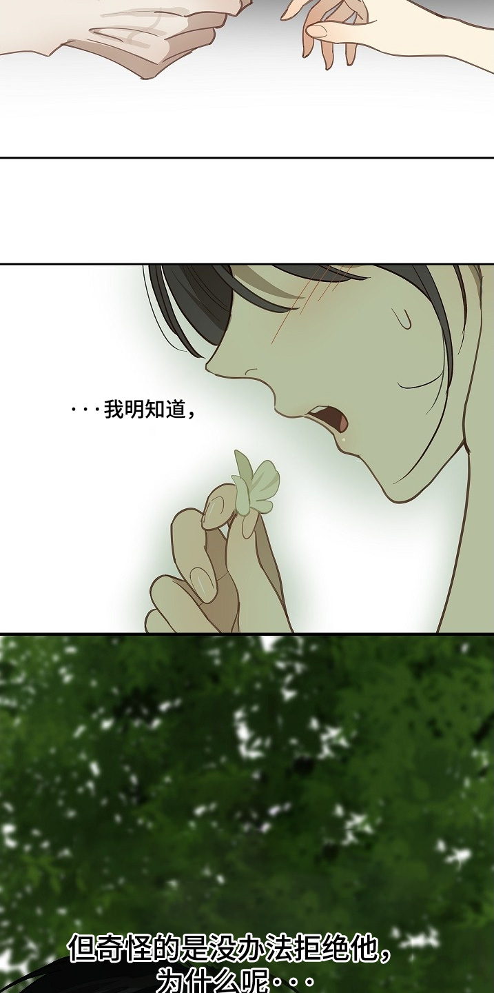 花是诱饵照片漫画,第59章：吃过几次4图