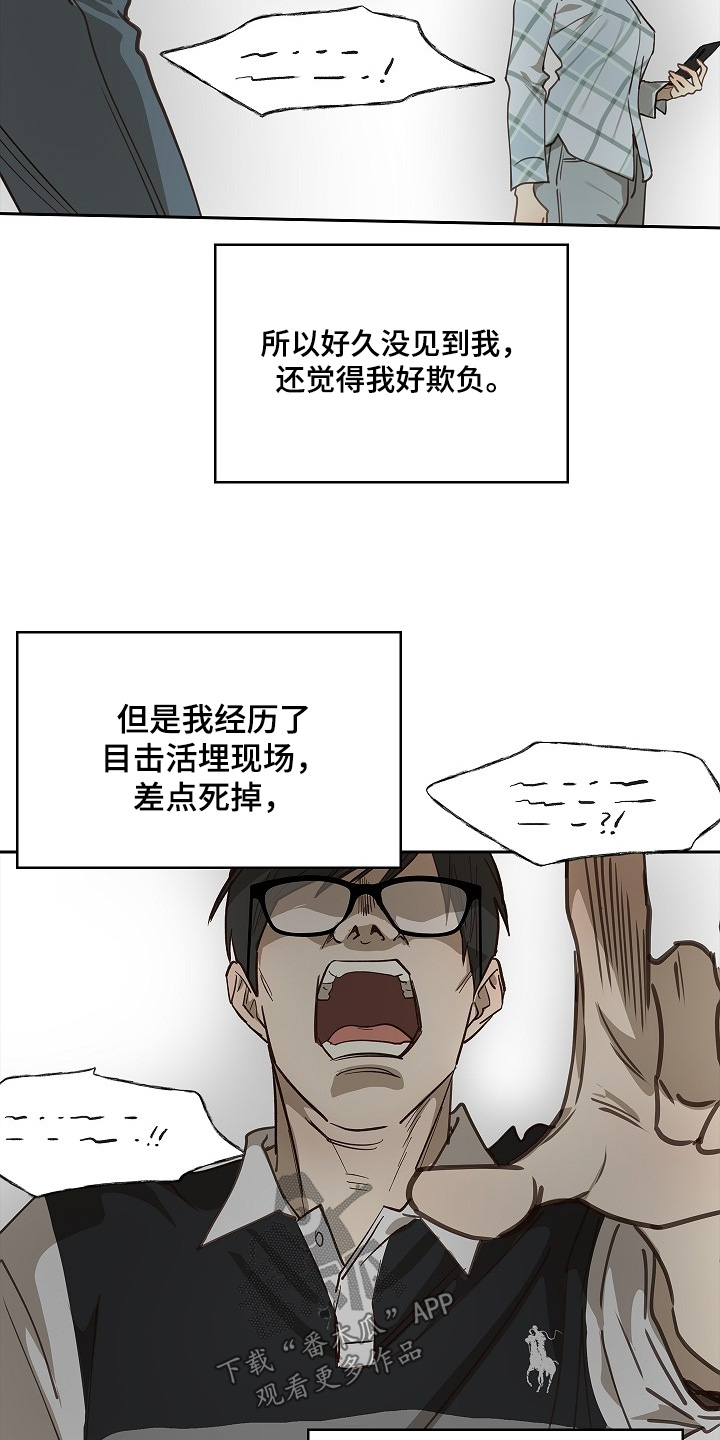 花是诱饵漫画,第51章：怎么回事2图