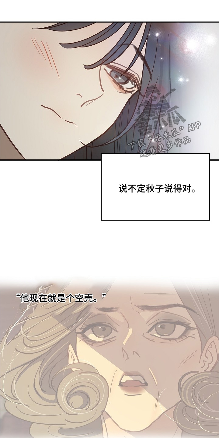 花是诱饵后续剧情漫画,第55章：我不会杀他4图