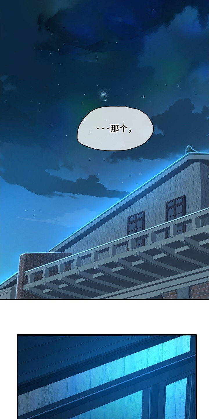 花是诱饵漫画,第54章：没事的4图