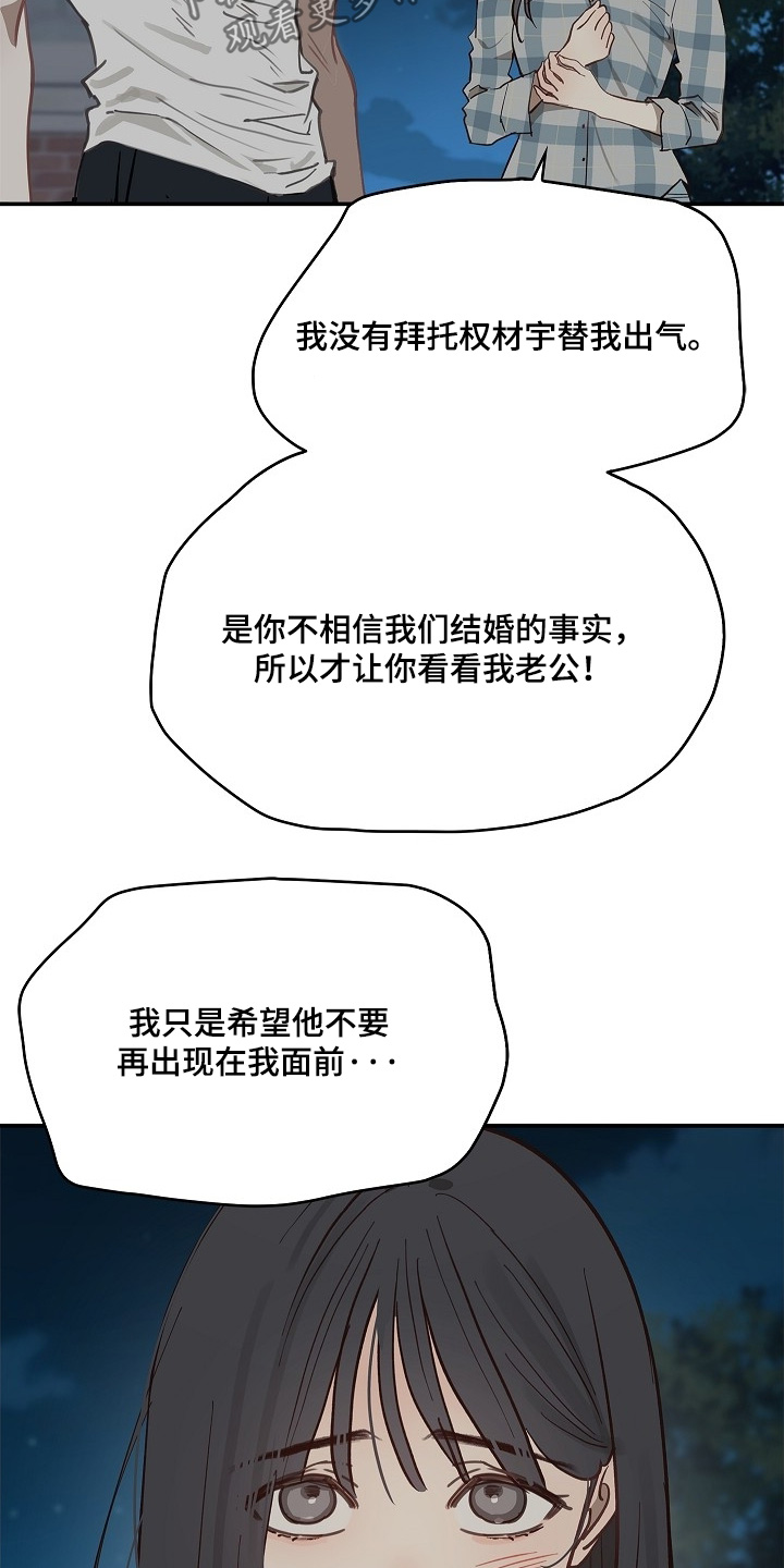 花是诱饵后续剧情漫画,第55章：我不会杀他5图