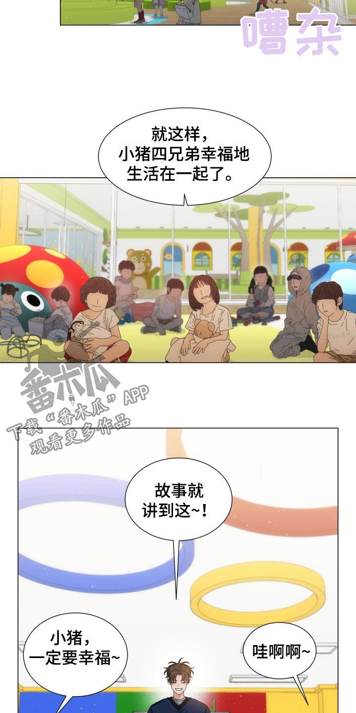 虎伴蛇行漫画,第16章：一直一个人2图