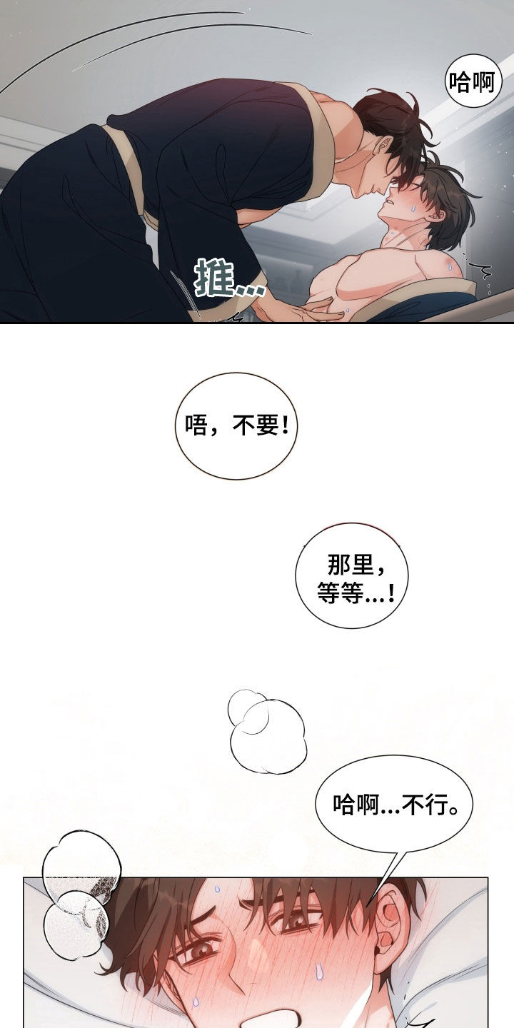 虎伴蛇行漫画,第15章：证明你的用处2图