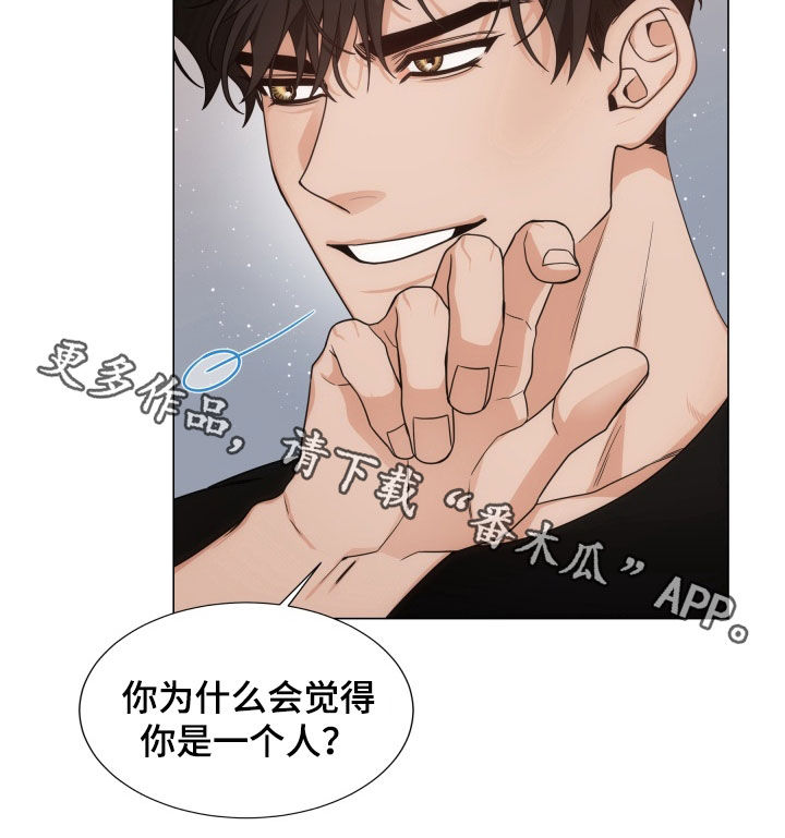 虎伴蛇行漫画,第16章：一直一个人3图