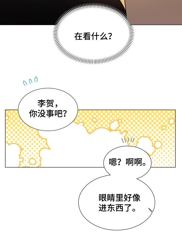 虎伴蛇行漫画,第17章：不太对劲4图