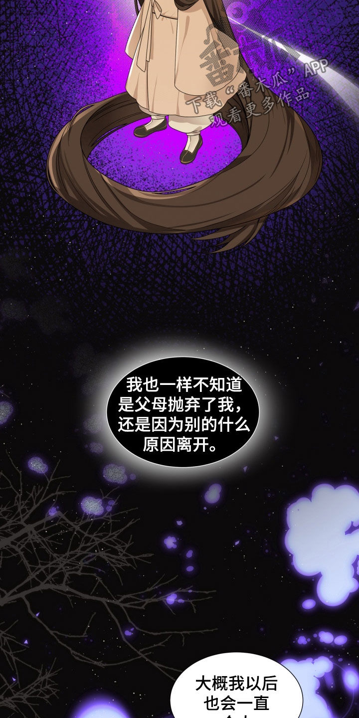 虎伴蛇行漫画,第16章：一直一个人4图