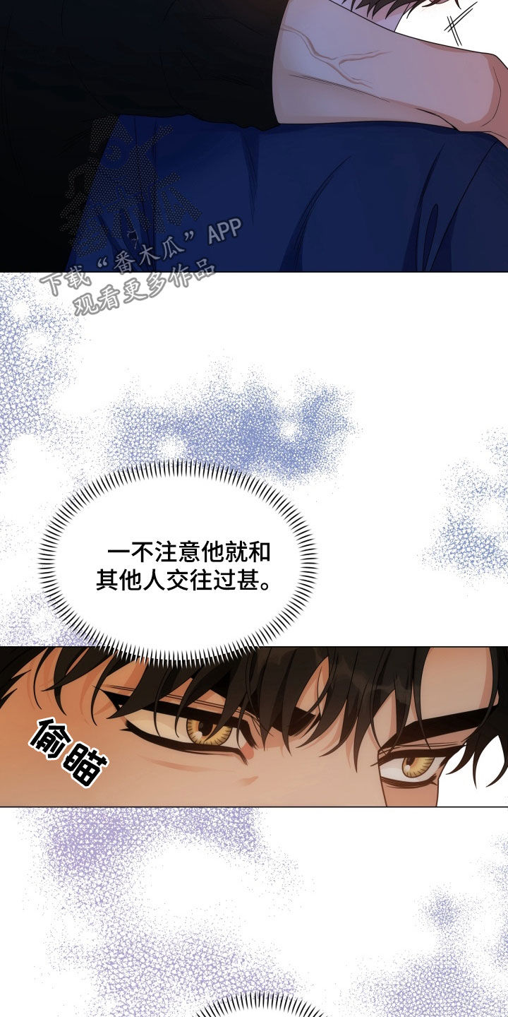 虎伴蛇行漫画,第17章：不太对劲5图